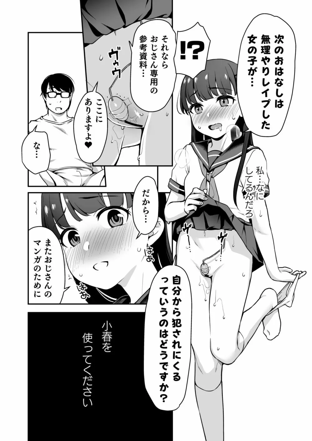 ドM少女は、マンガの中で―。 - page27