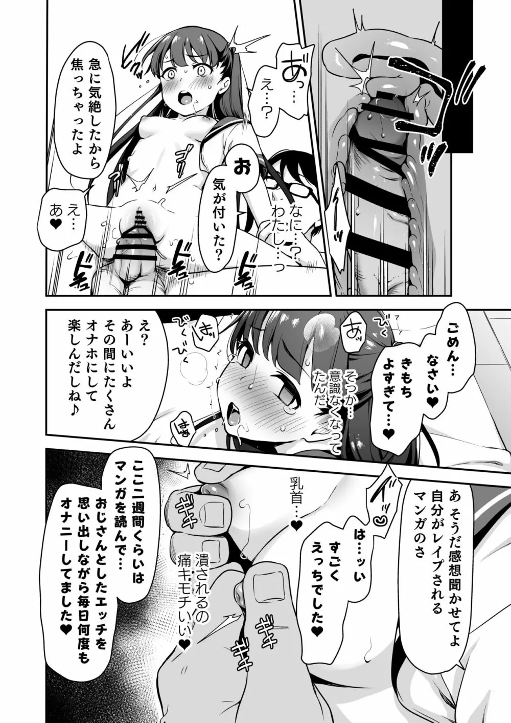 ドM少女は、マンガの中で―。 - page31