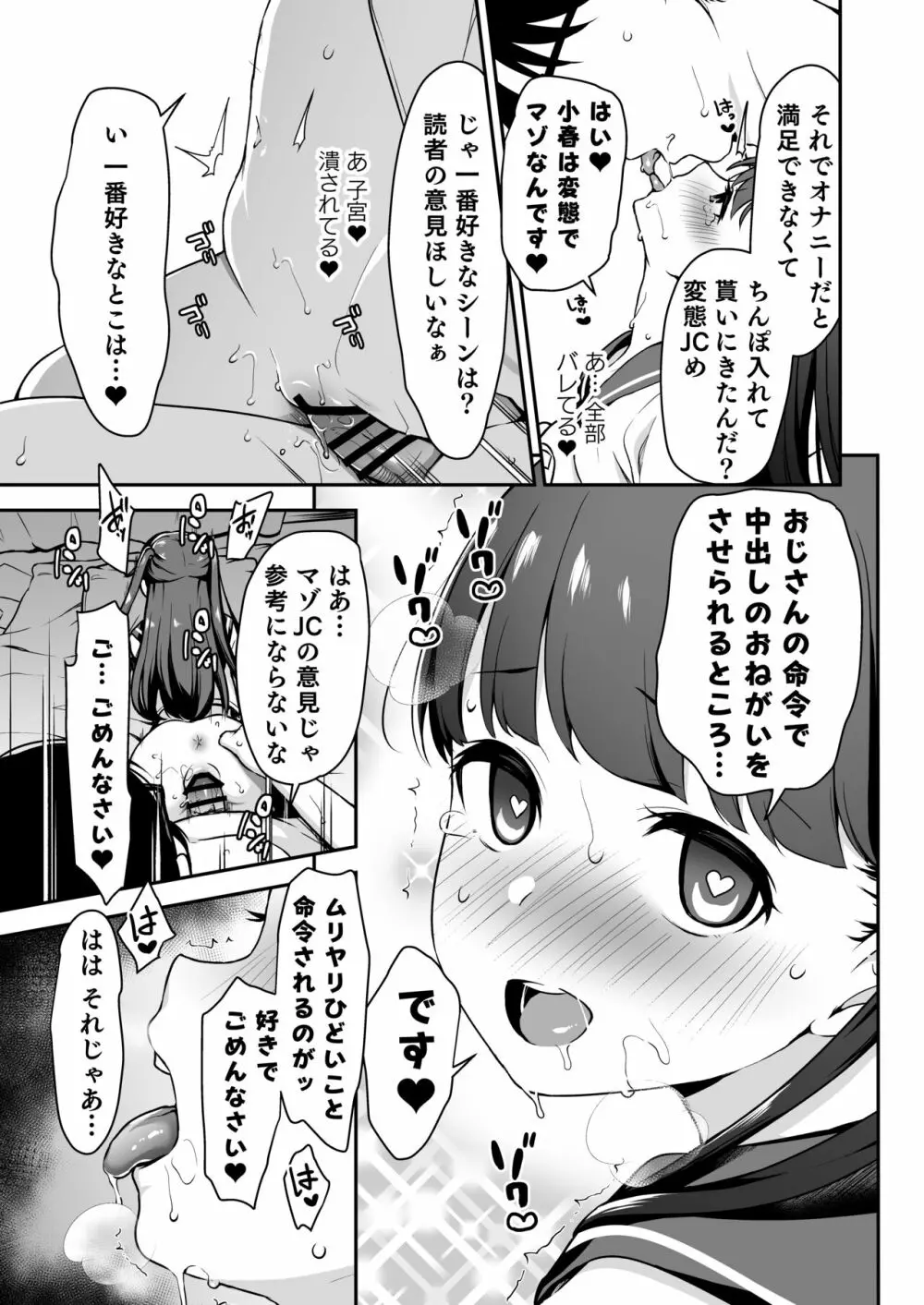 ドM少女は、マンガの中で―。 - page32