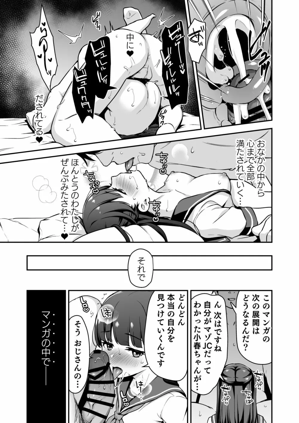 ドM少女は、マンガの中で―。 - page34