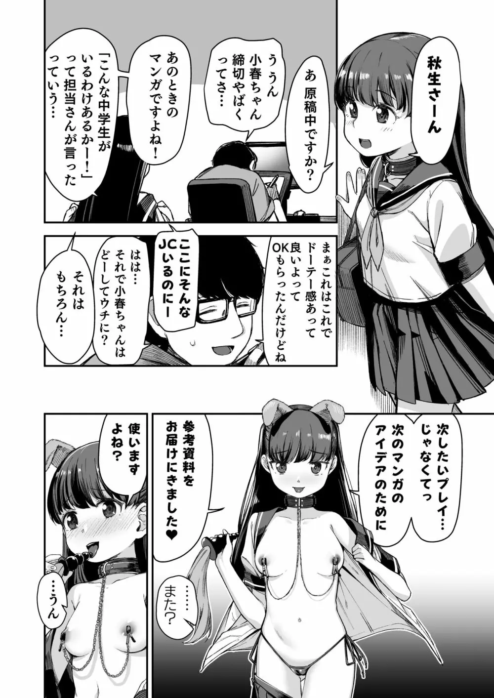 ドM少女は、マンガの中で―。 - page35