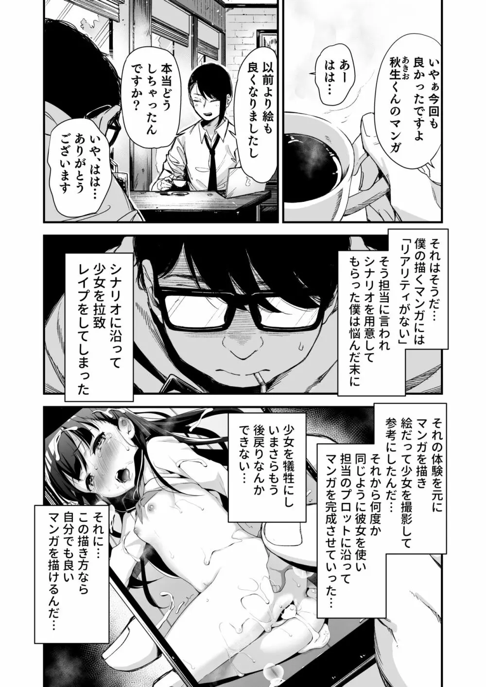 ドM少女は、マンガの中で―。 - page4