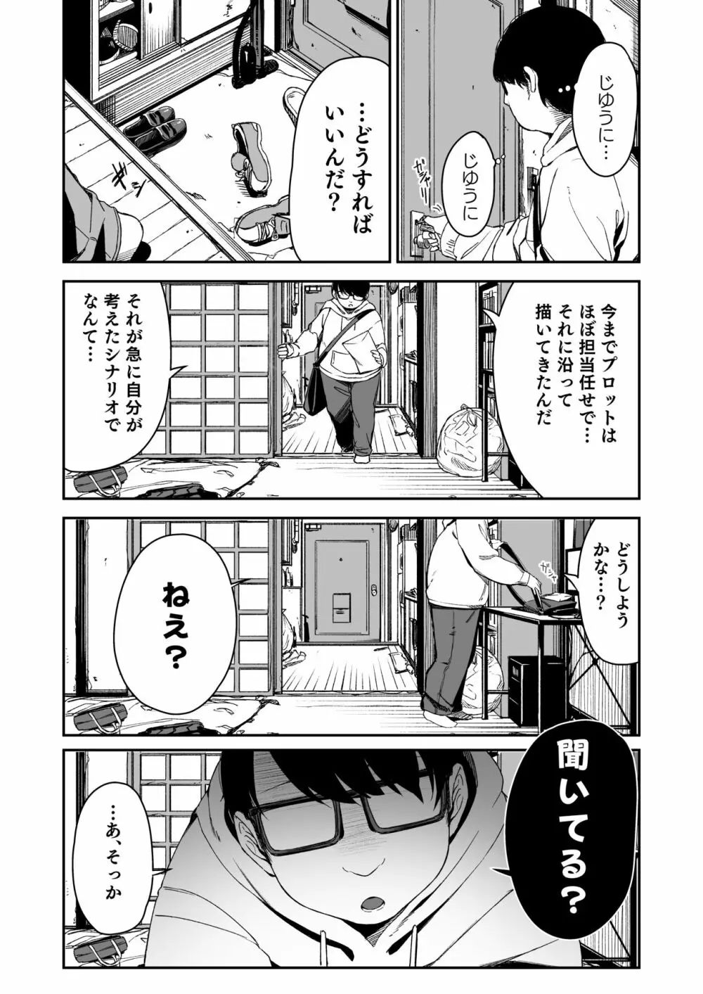 ドM少女は、マンガの中で―。 - page6