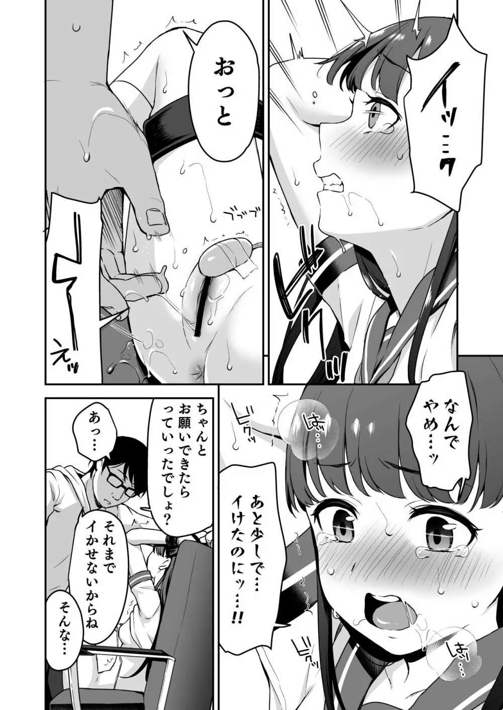 ドM少女は、マンガの中で―。 - page9