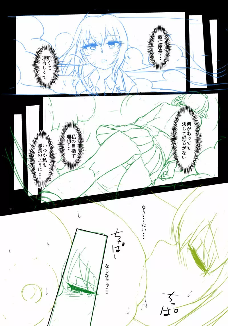 双葉淀夢 ファンティア - page20