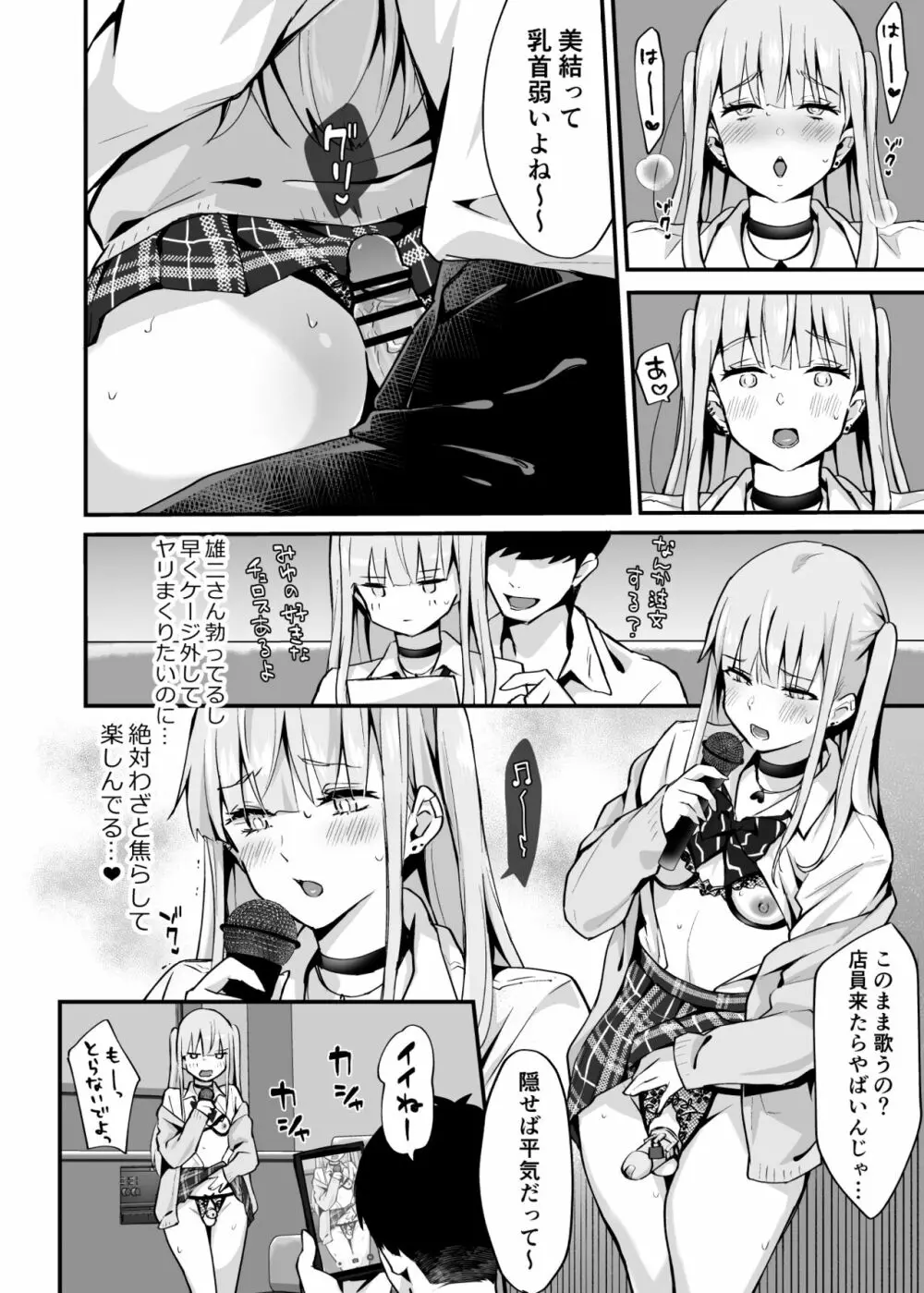 続快感♀（メス）堕ち〜美結、射精管理で連続アクメ〜 - page9