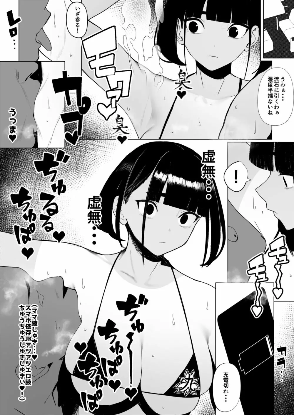 陸上部ちゃん - page50