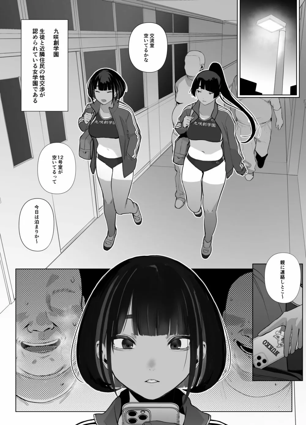 陸上部ちゃん - page74