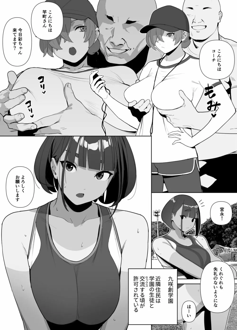 陸上部ちゃん - page91