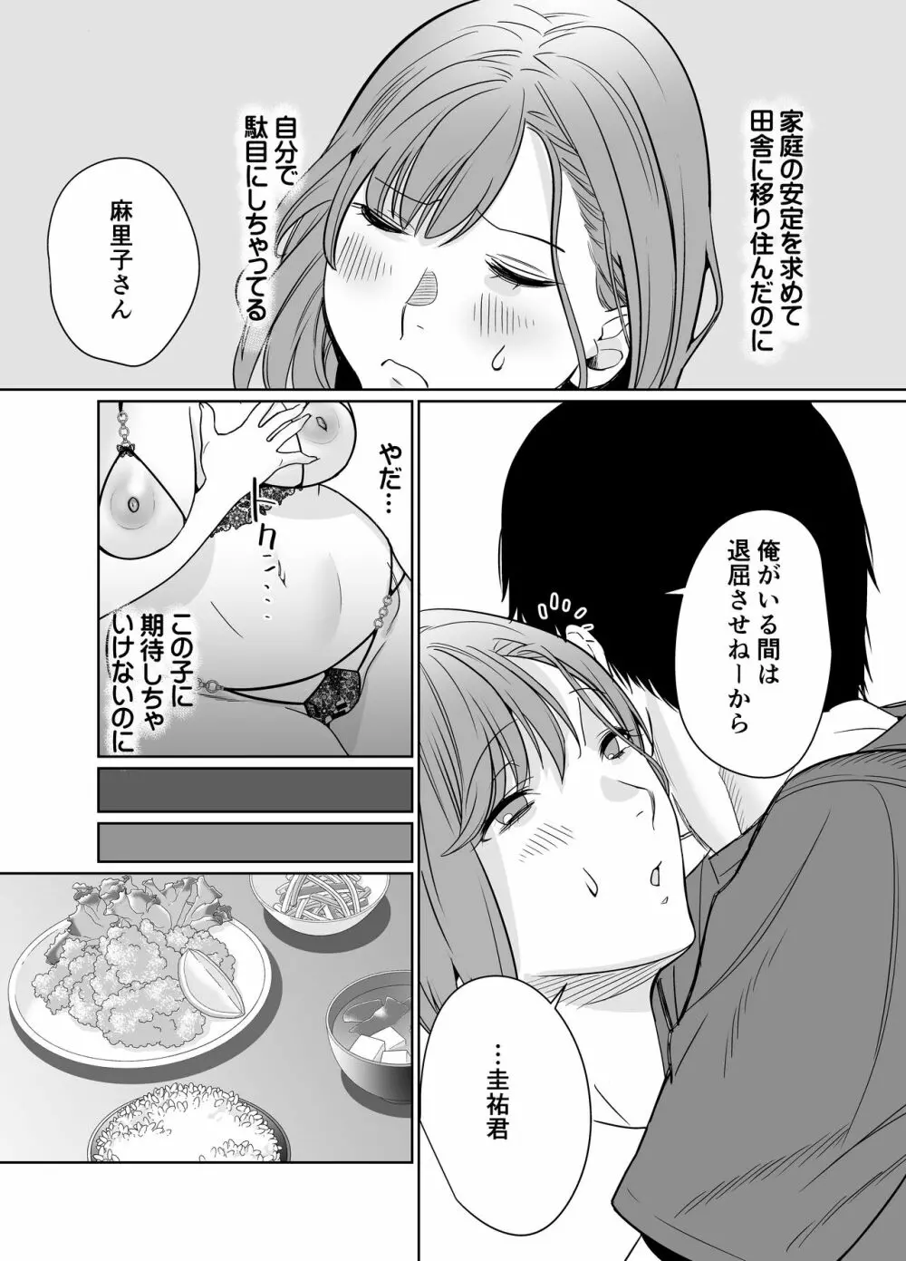 夏、田舎。友達の母親と甘く溶けゆく熱いセックス - page19