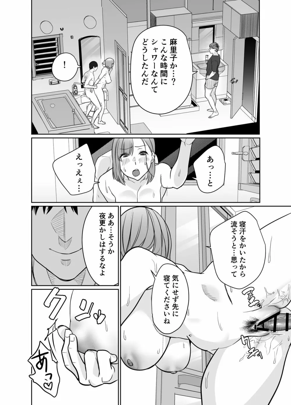 夏、田舎。友達の母親と甘く溶けゆく熱いセックス - page38