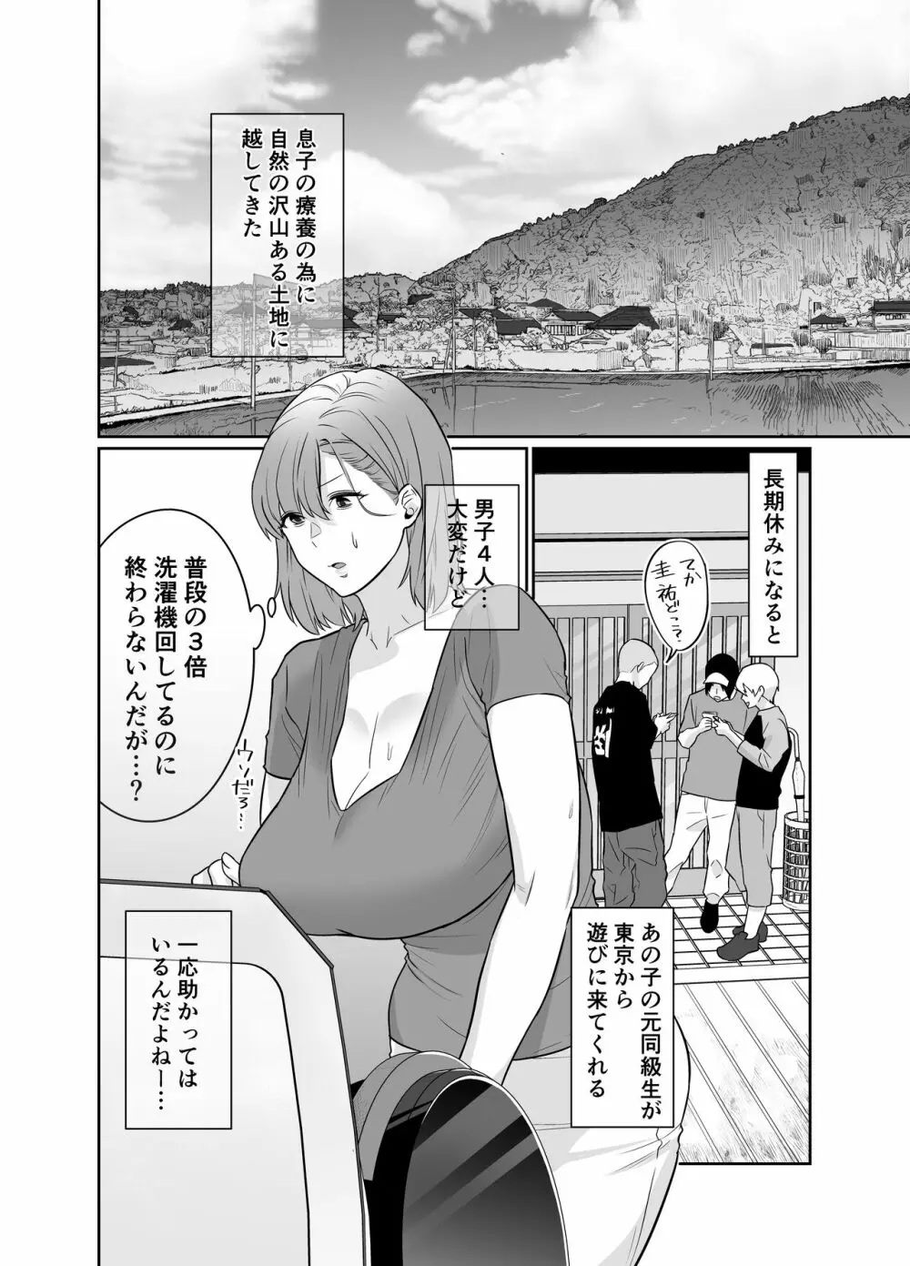 夏、田舎。友達の母親と甘く溶けゆく熱いセックス - page5