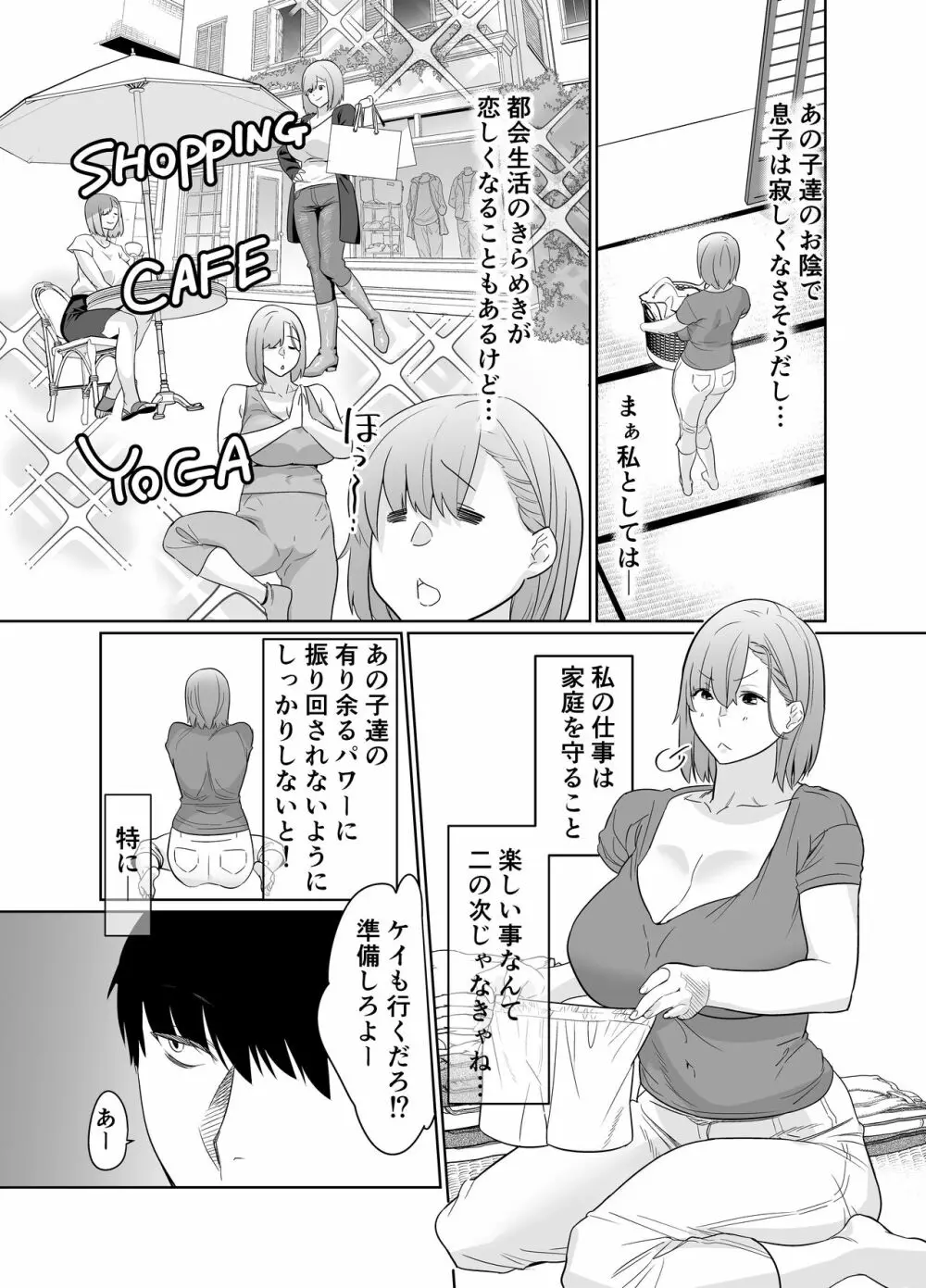 夏、田舎。友達の母親と甘く溶けゆく熱いセックス - page6