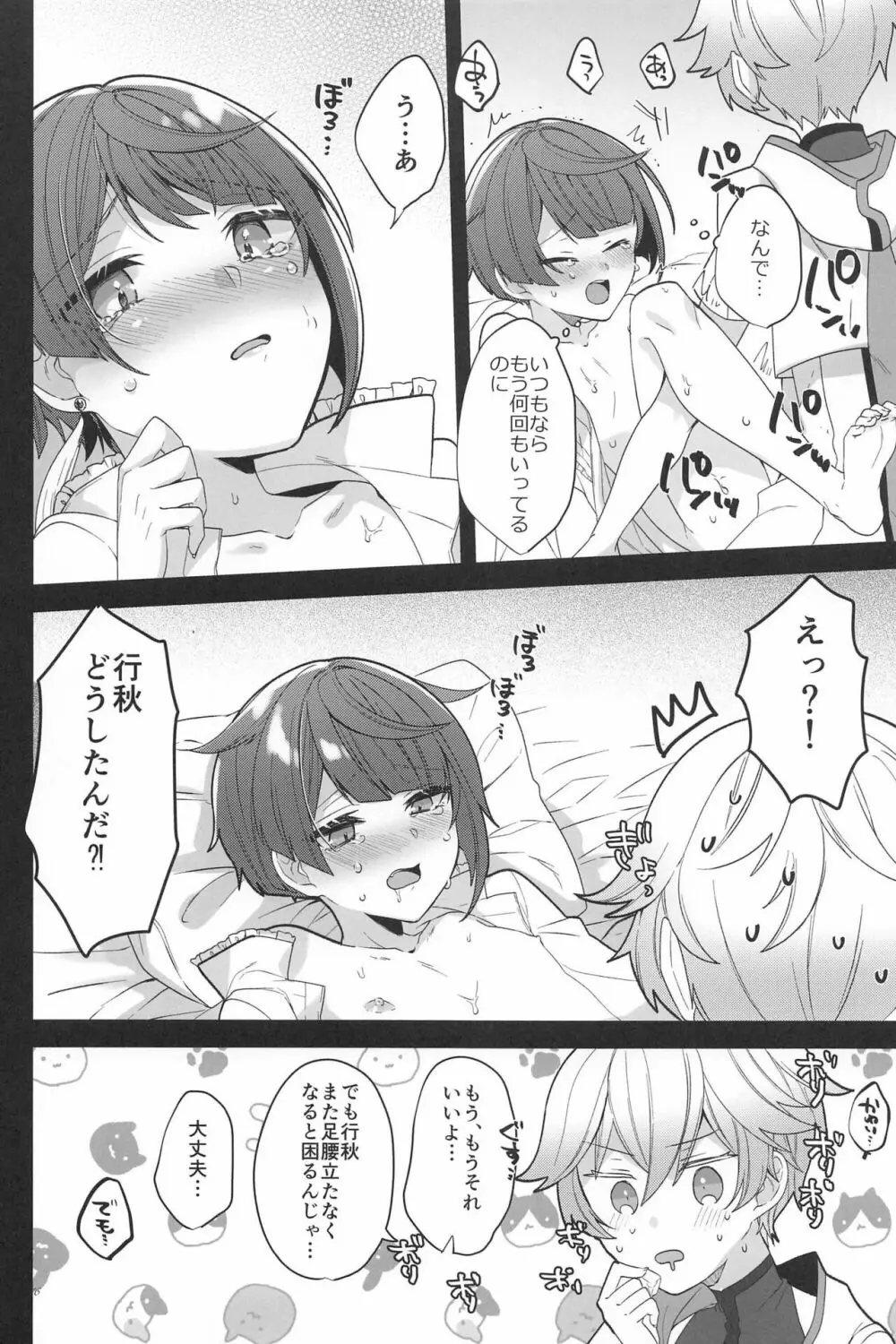 大変ですね重雲くん - page18