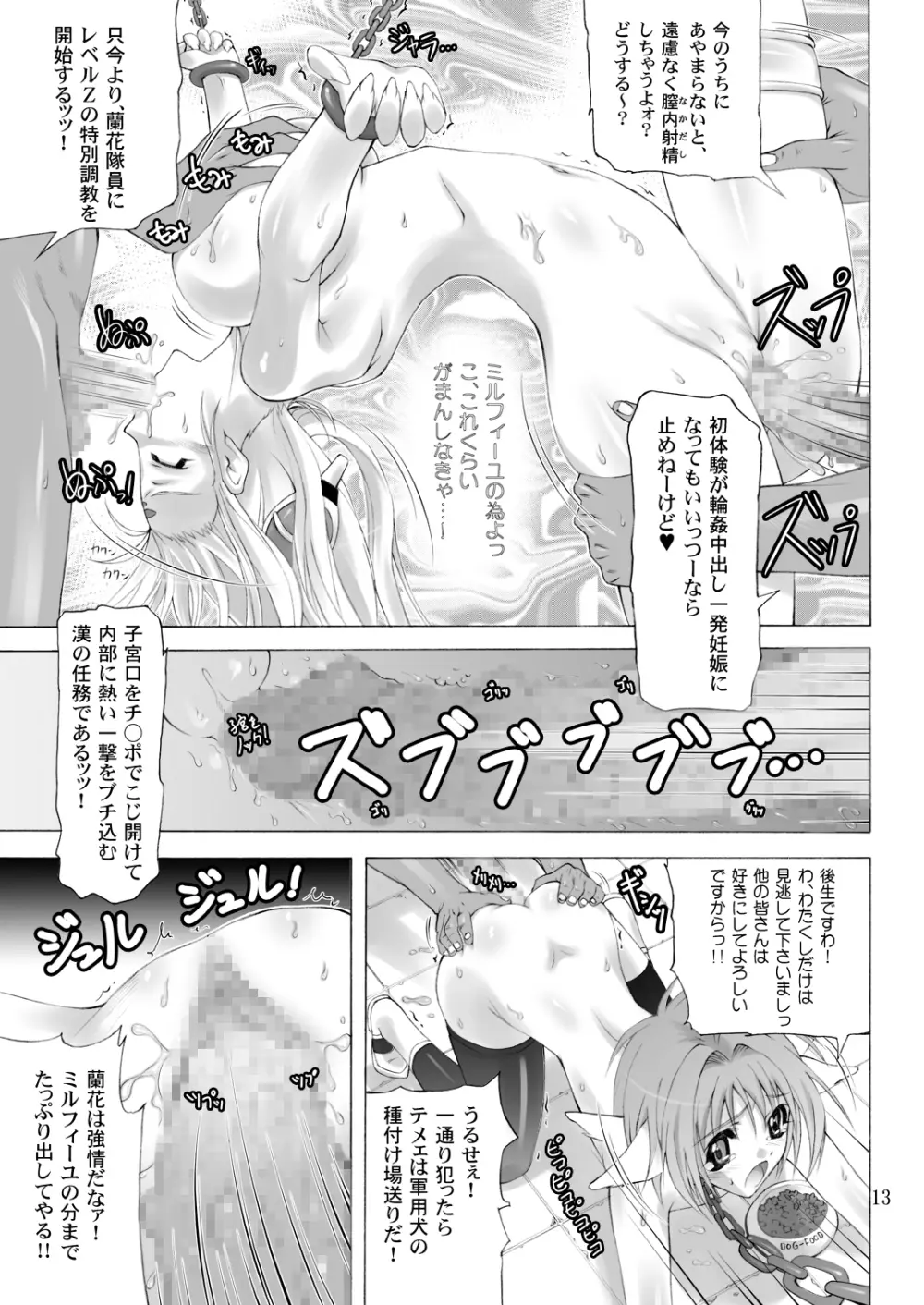 スーパーリンファタイム！ - page12