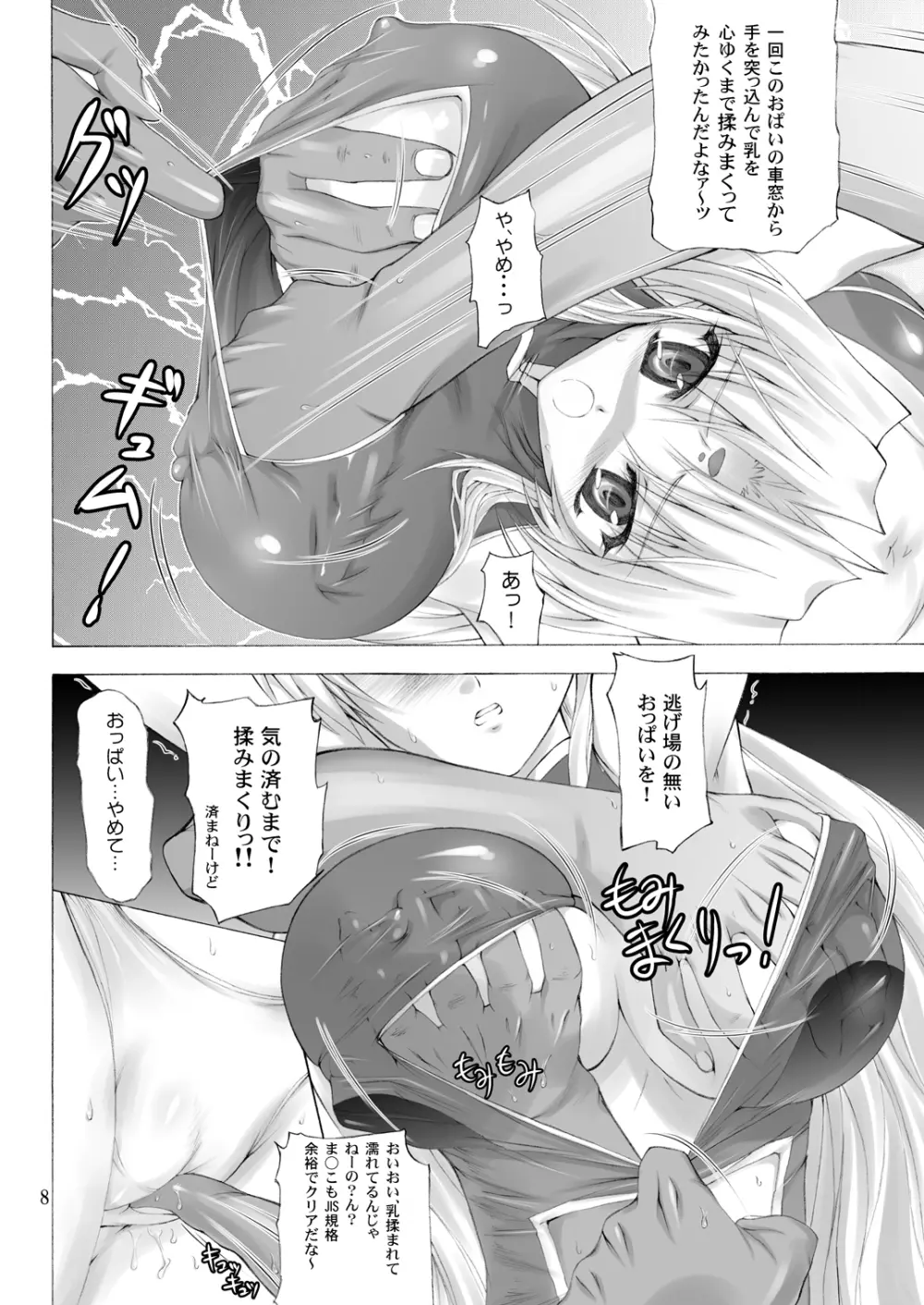 スーパーリンファタイム！ - page7