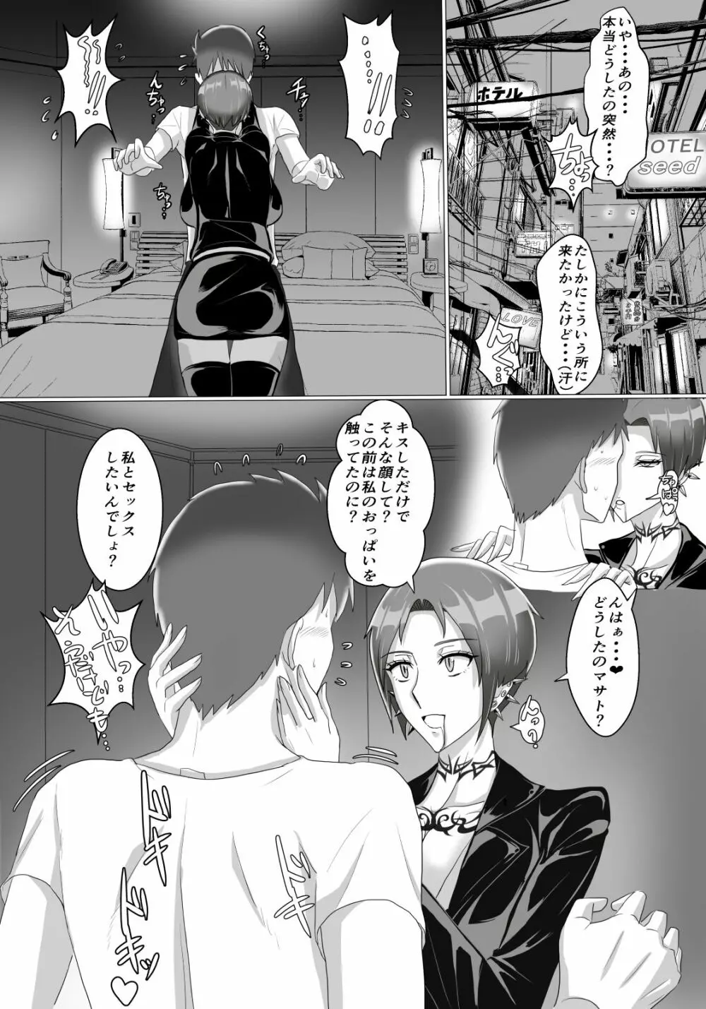 ギタリストが堕ちる夜 - page25