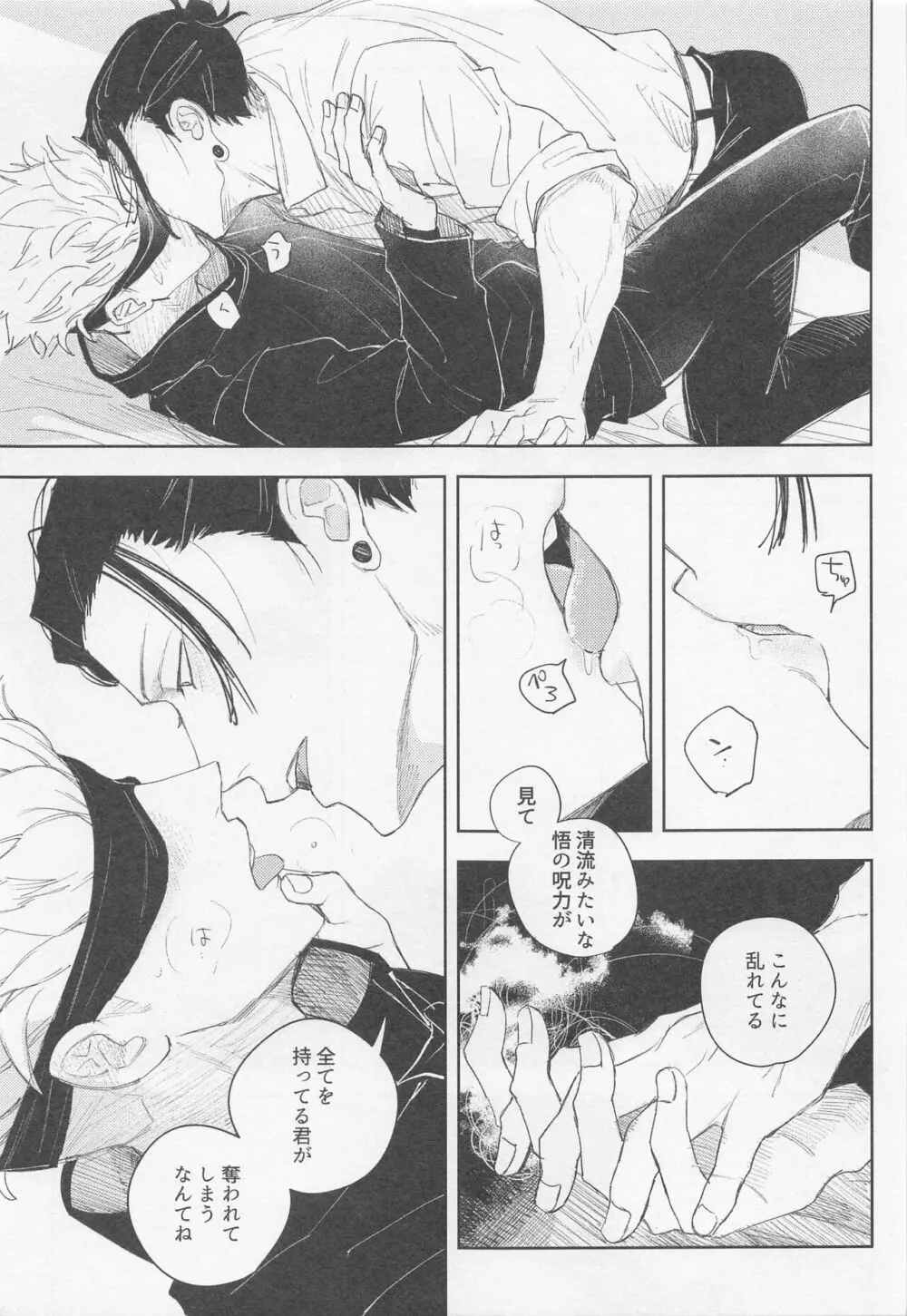 ブラックボックス - page10