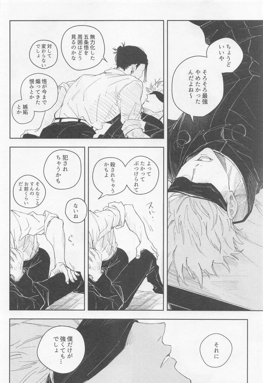 ブラックボックス - page11