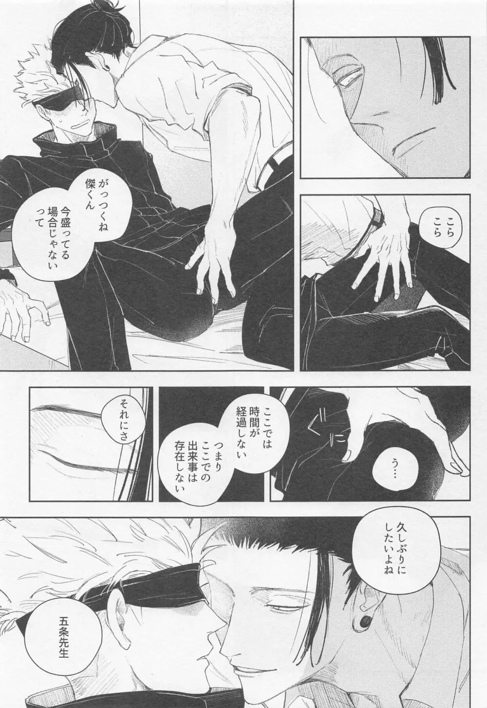 ブラックボックス - page12