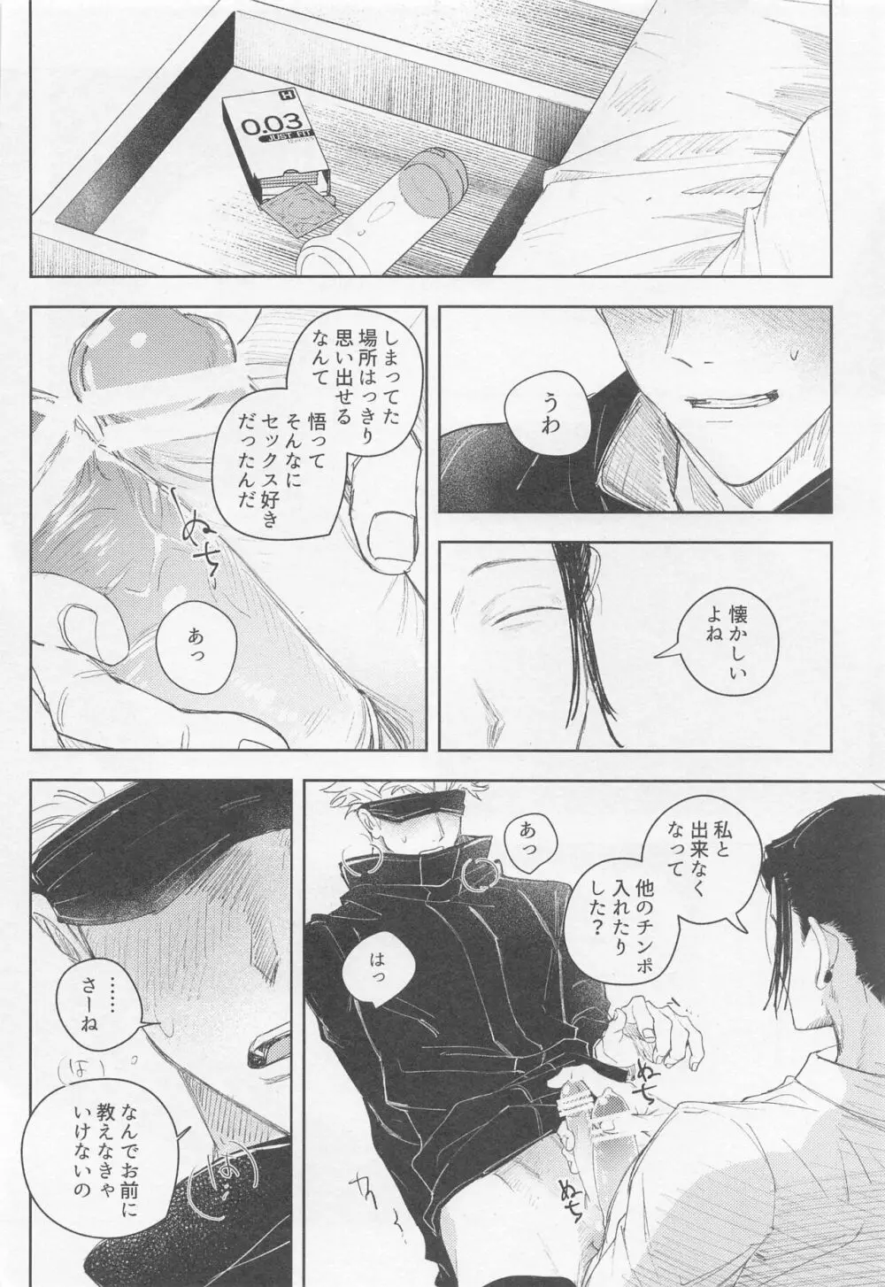 ブラックボックス - page15