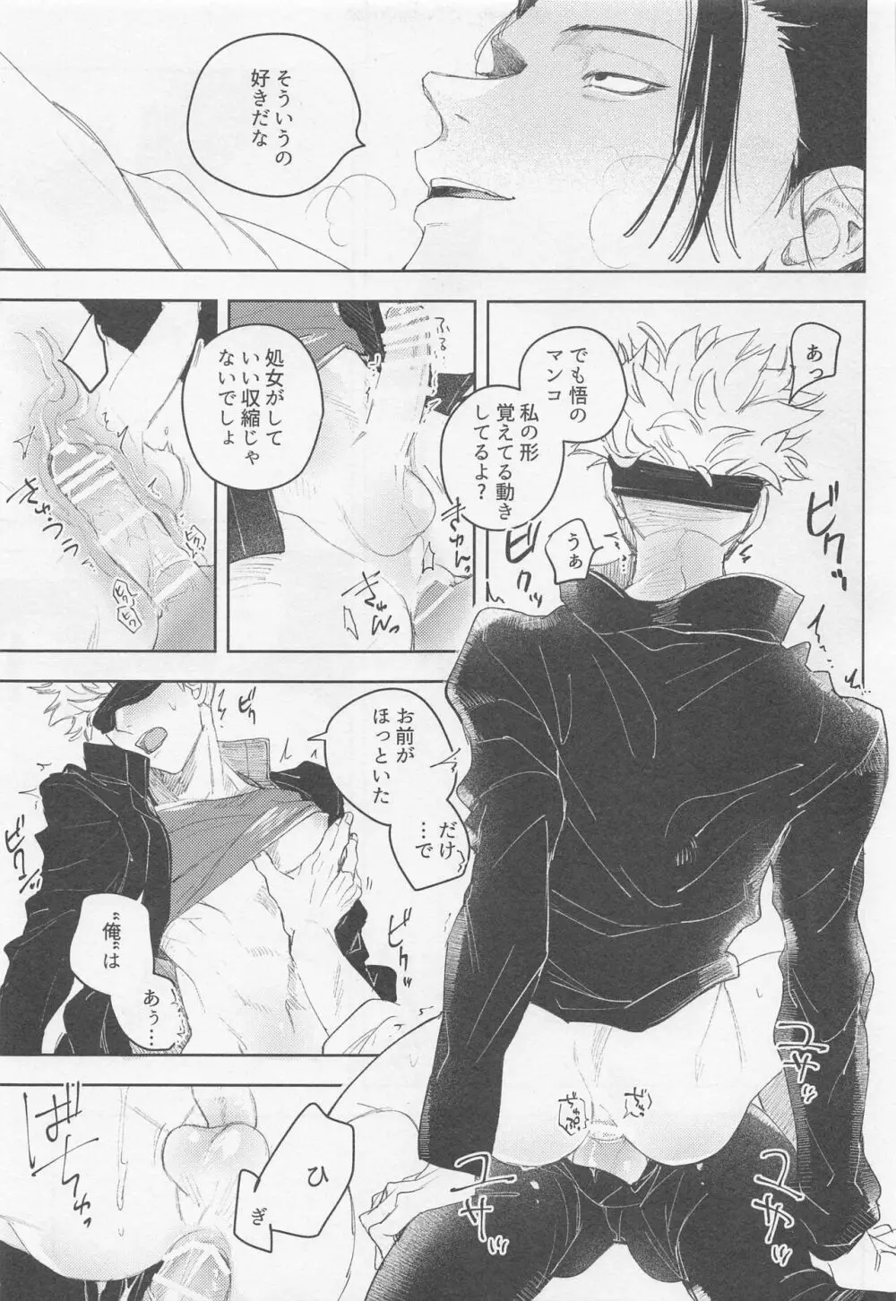 ブラックボックス - page18