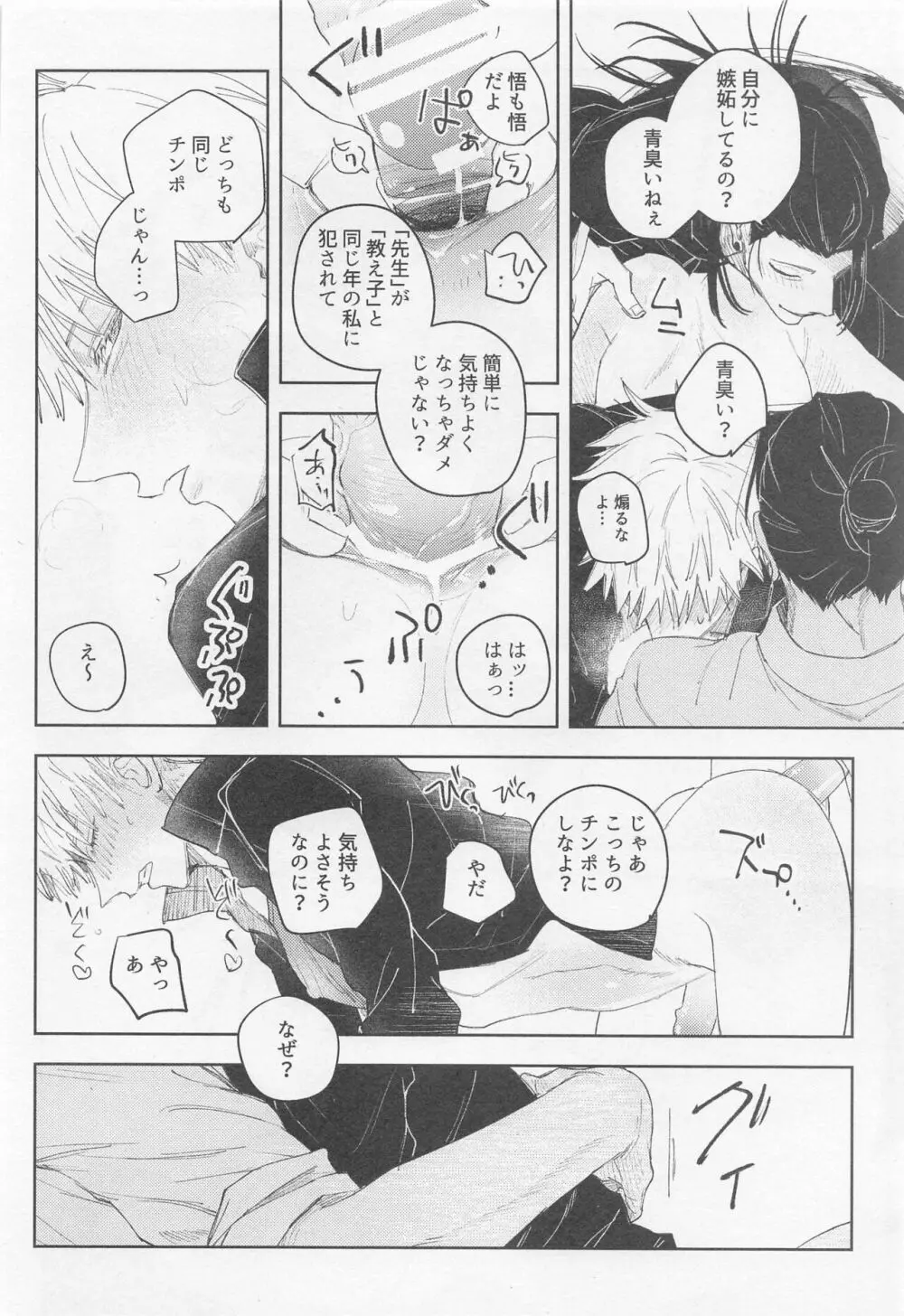 ブラックボックス - page27