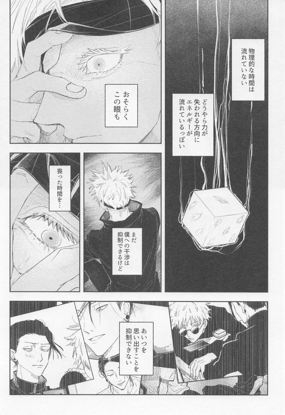 ブラックボックス - page3