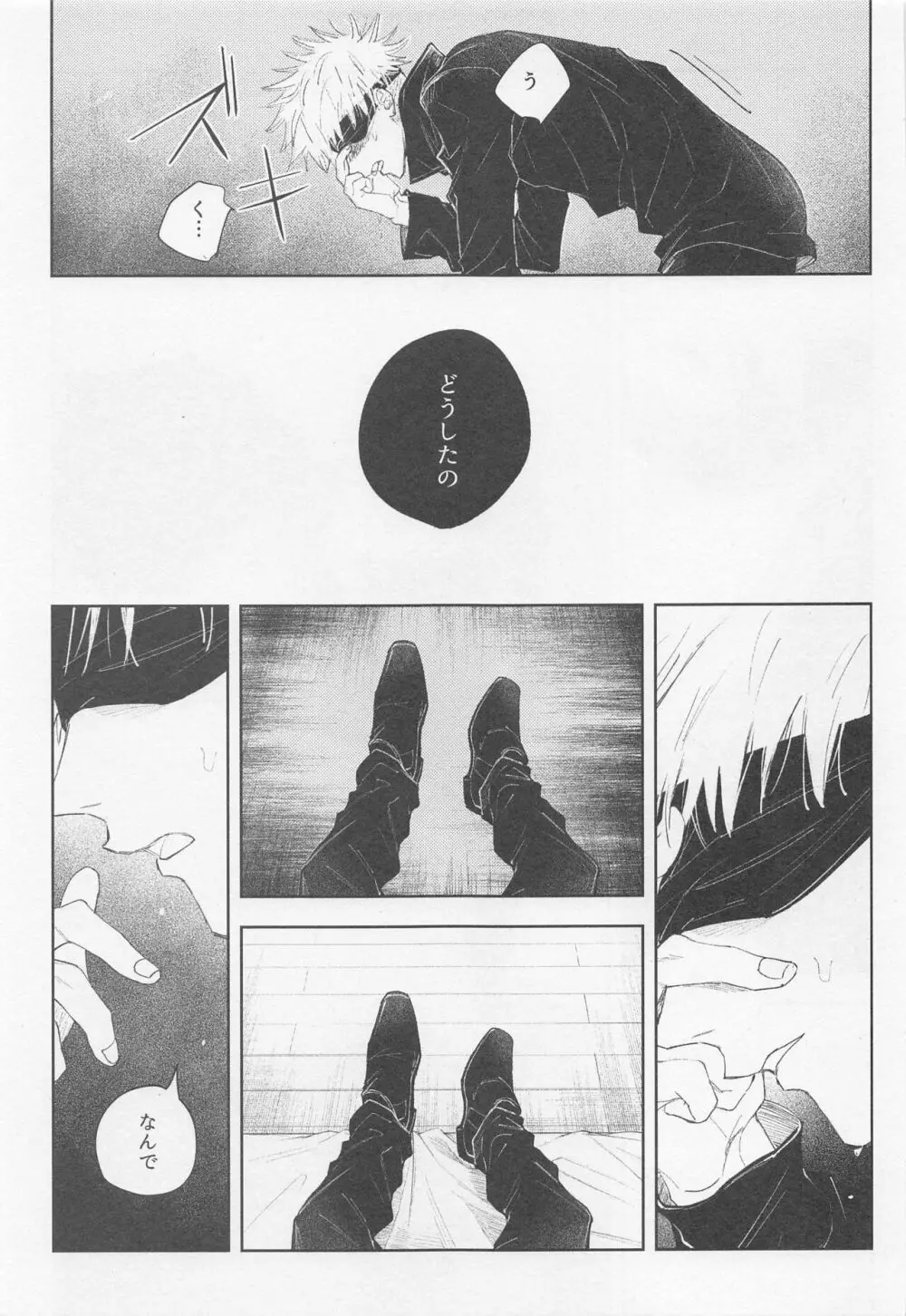 ブラックボックス - page4