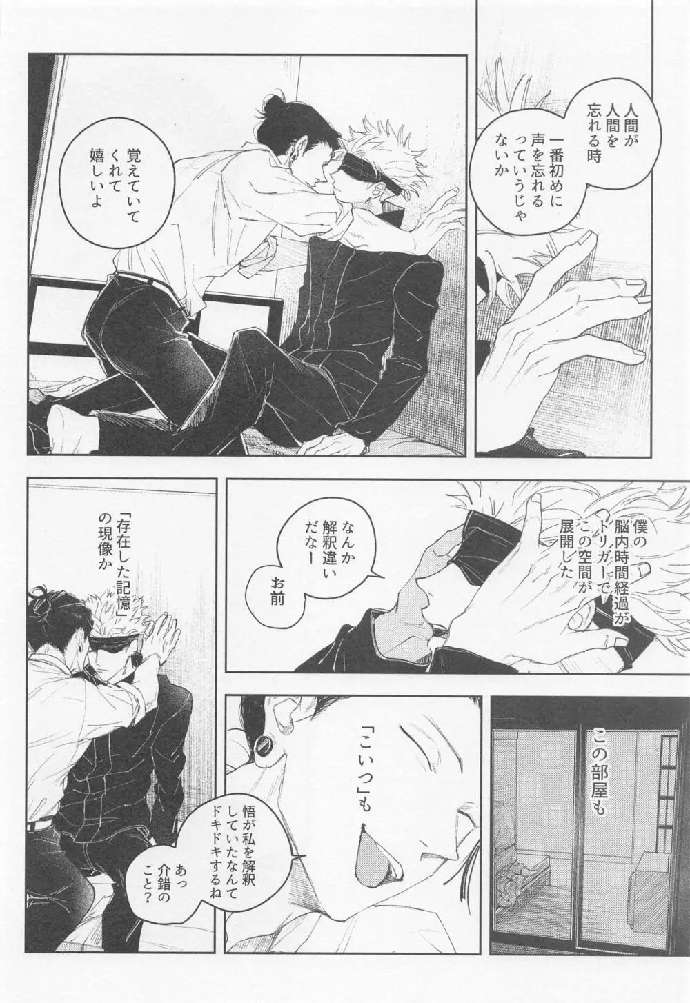 ブラックボックス - page7