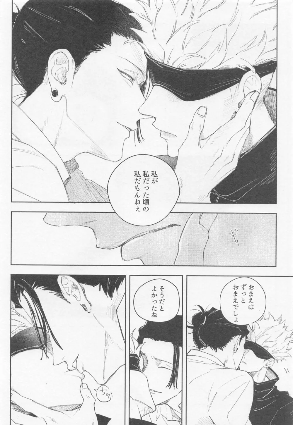 ブラックボックス - page9