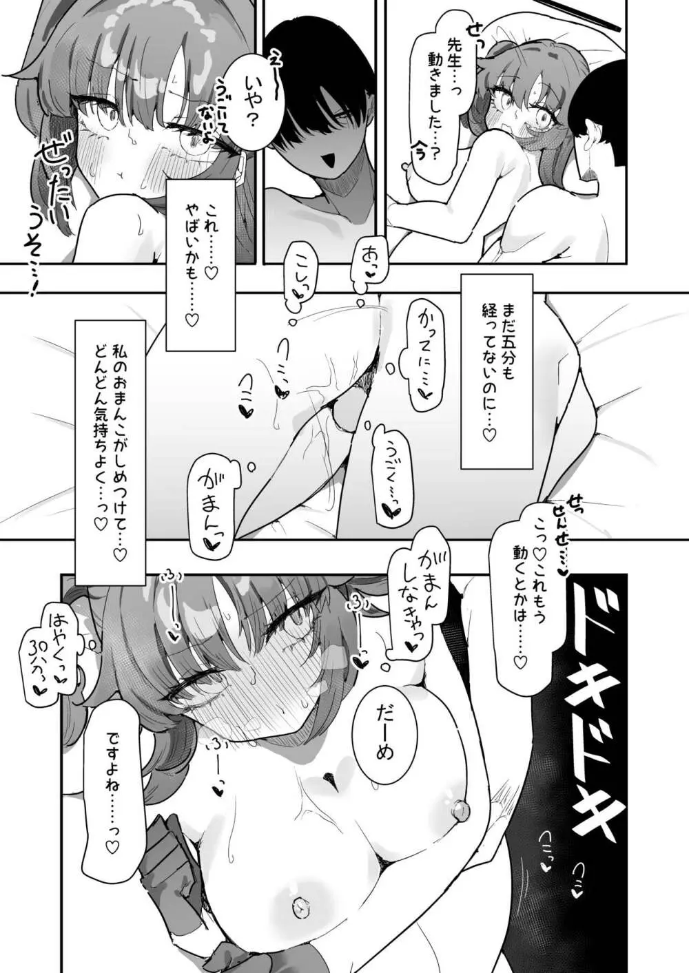 ユウカとポリネシアン2 - page21