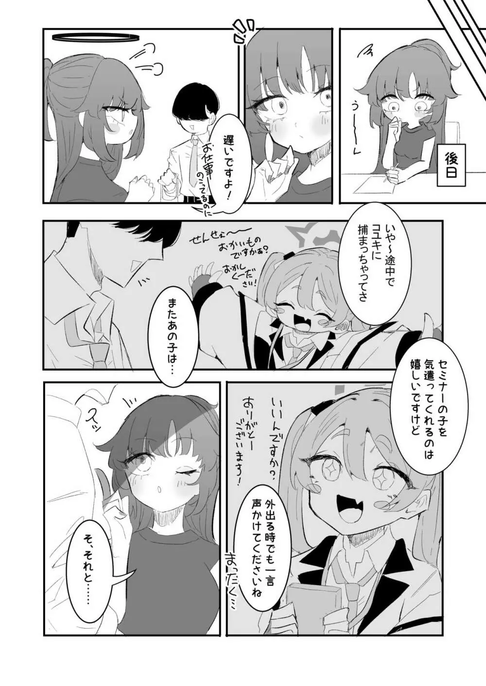 ユウカとポリネシアン2 - page32