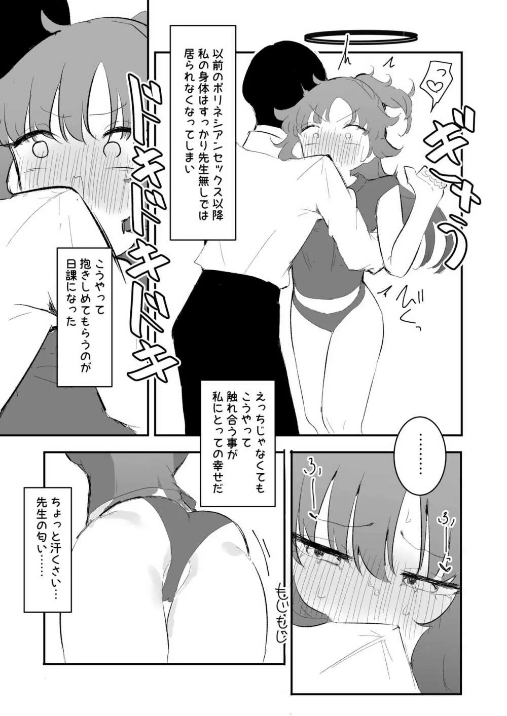 ユウカとポリネシアン2 - page33