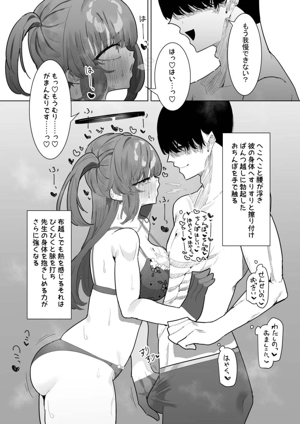 ユウカとポリネシアン2 - page8