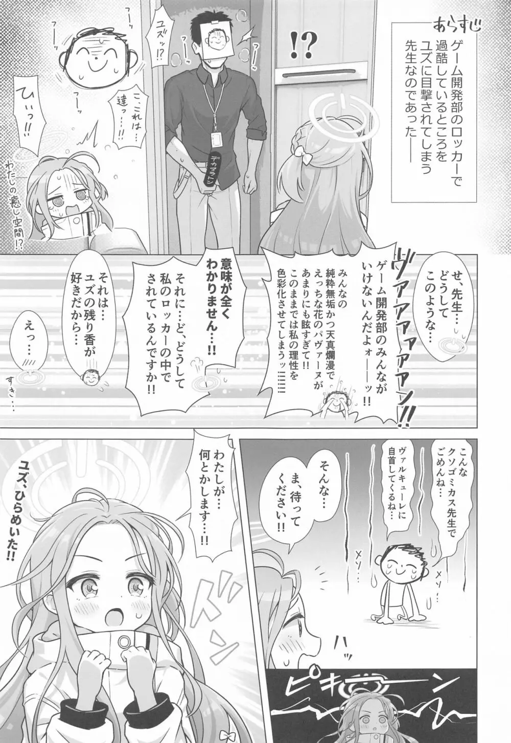 ユズアナ - page4