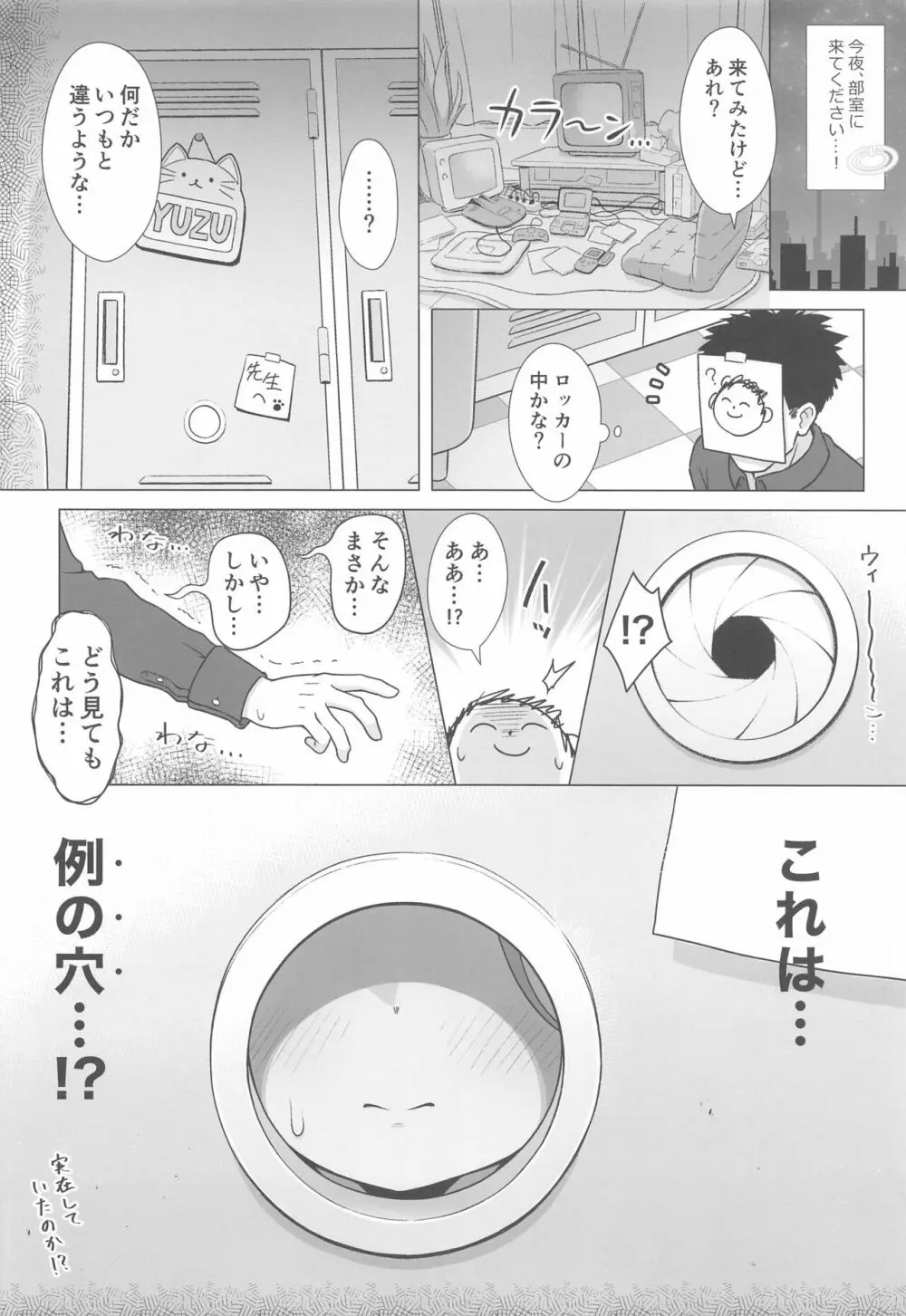 ユズアナ - page5