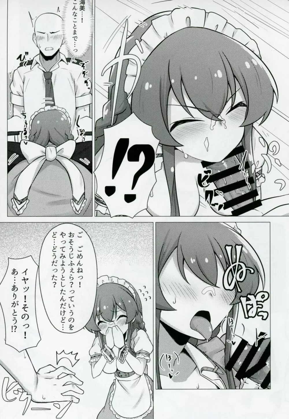 担当の高坂海美さんをごちそうになる本 - page12