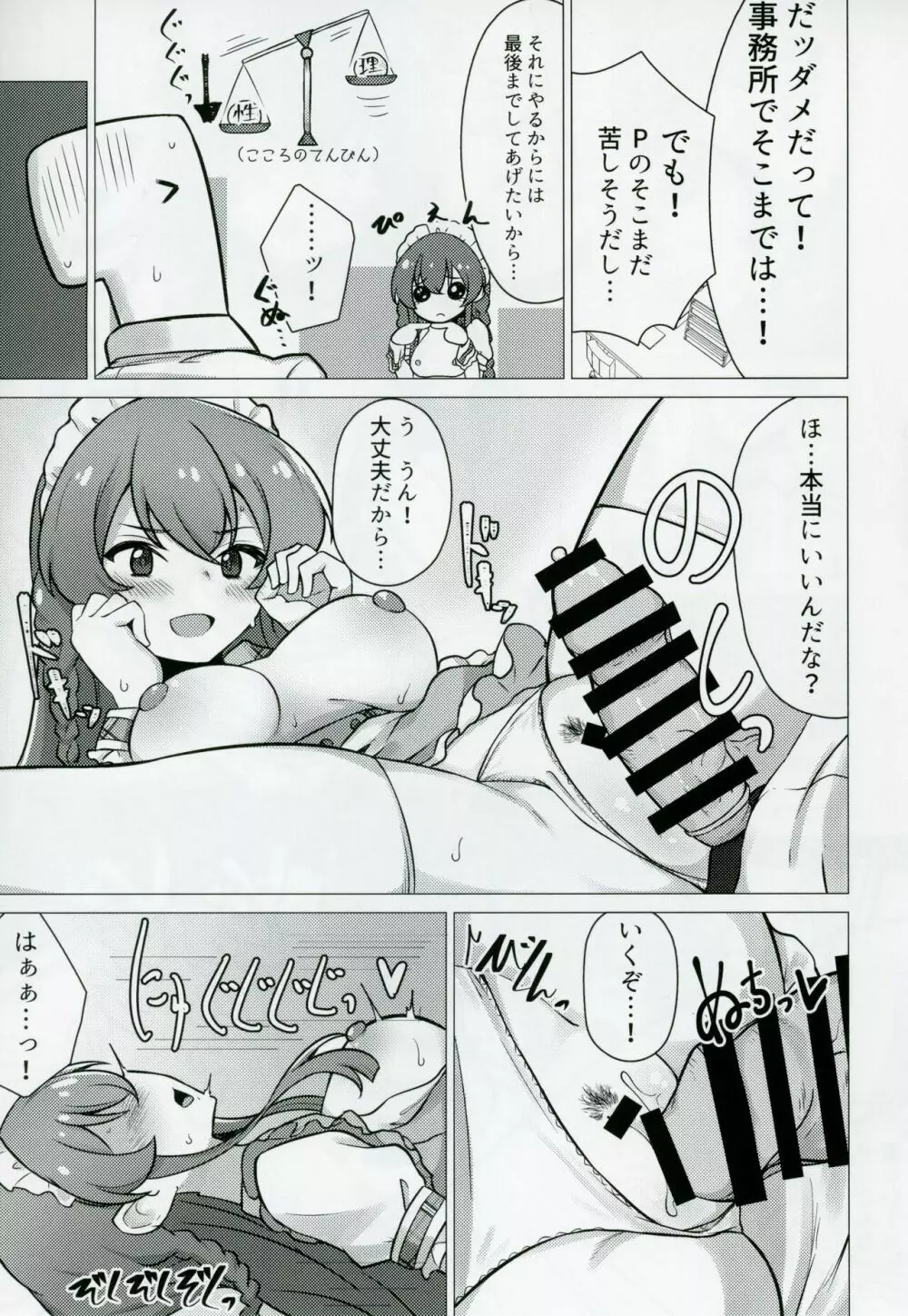 担当の高坂海美さんをごちそうになる本 - page14