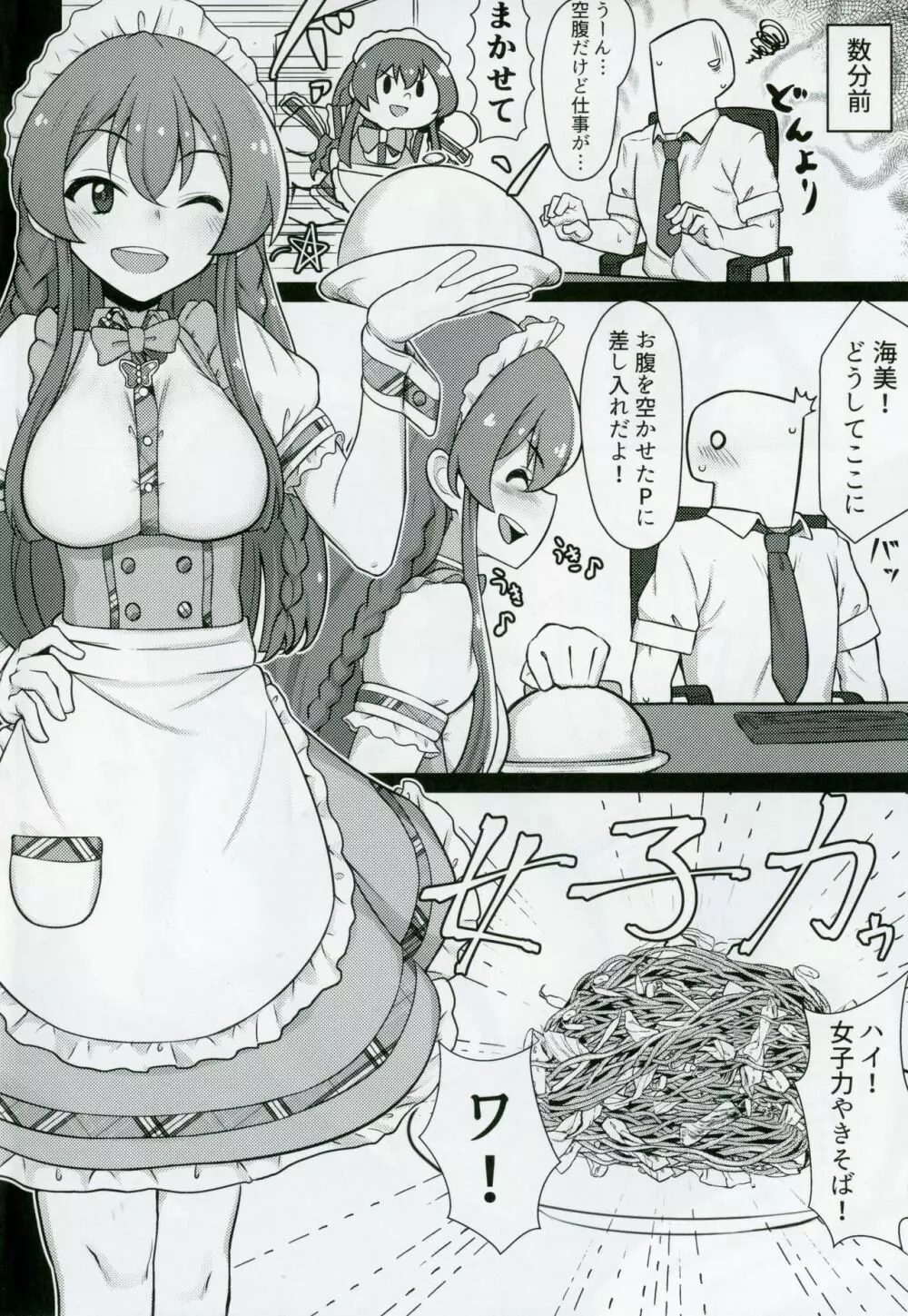 担当の高坂海美さんをごちそうになる本 - page3