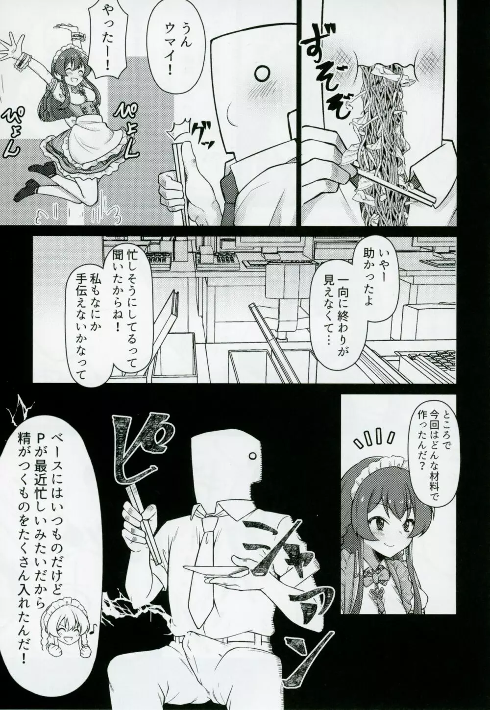 担当の高坂海美さんをごちそうになる本 - page4