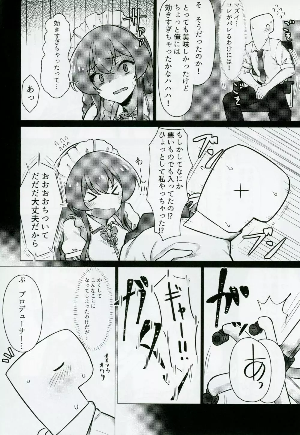 担当の高坂海美さんをごちそうになる本 - page5