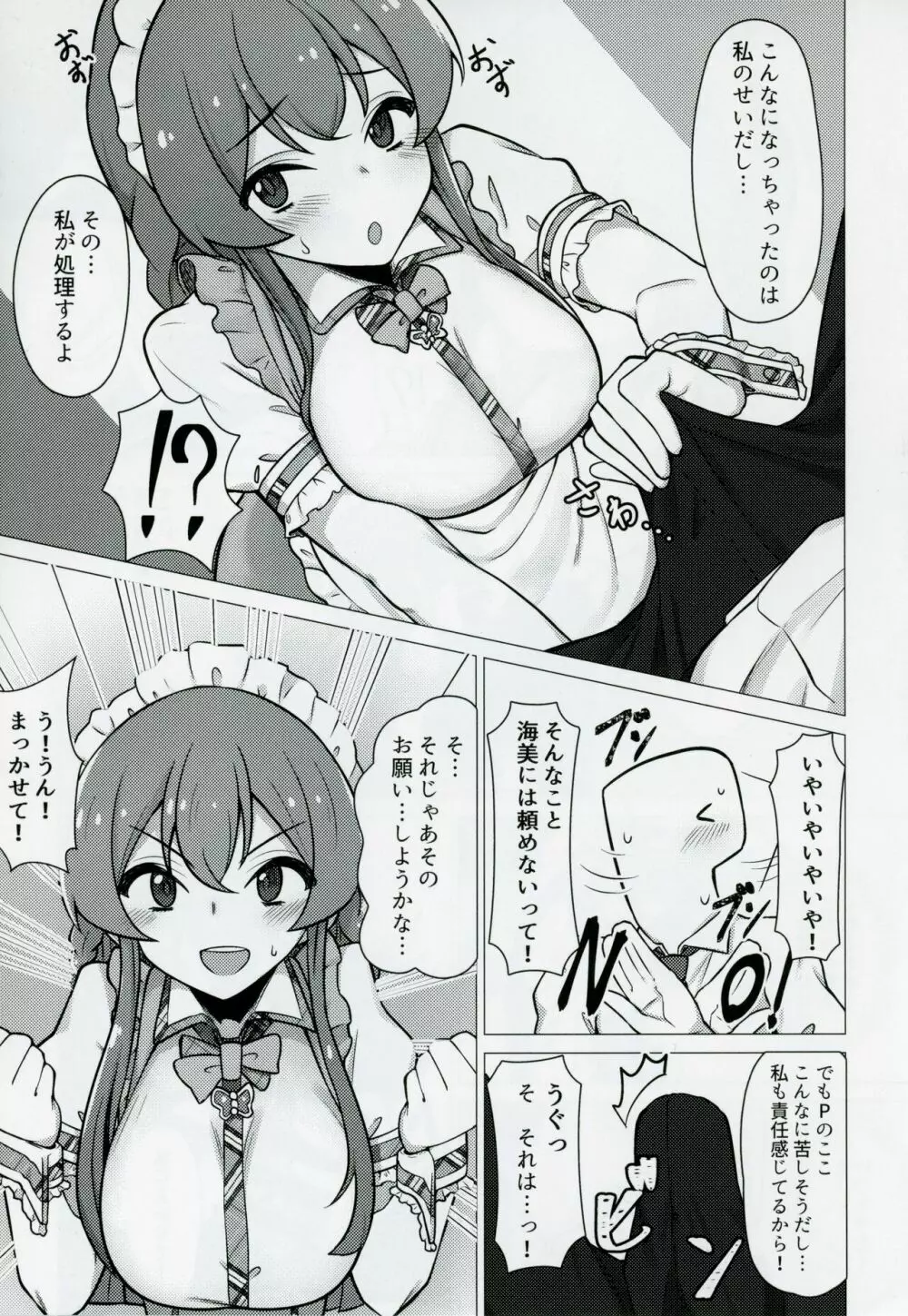 担当の高坂海美さんをごちそうになる本 - page6