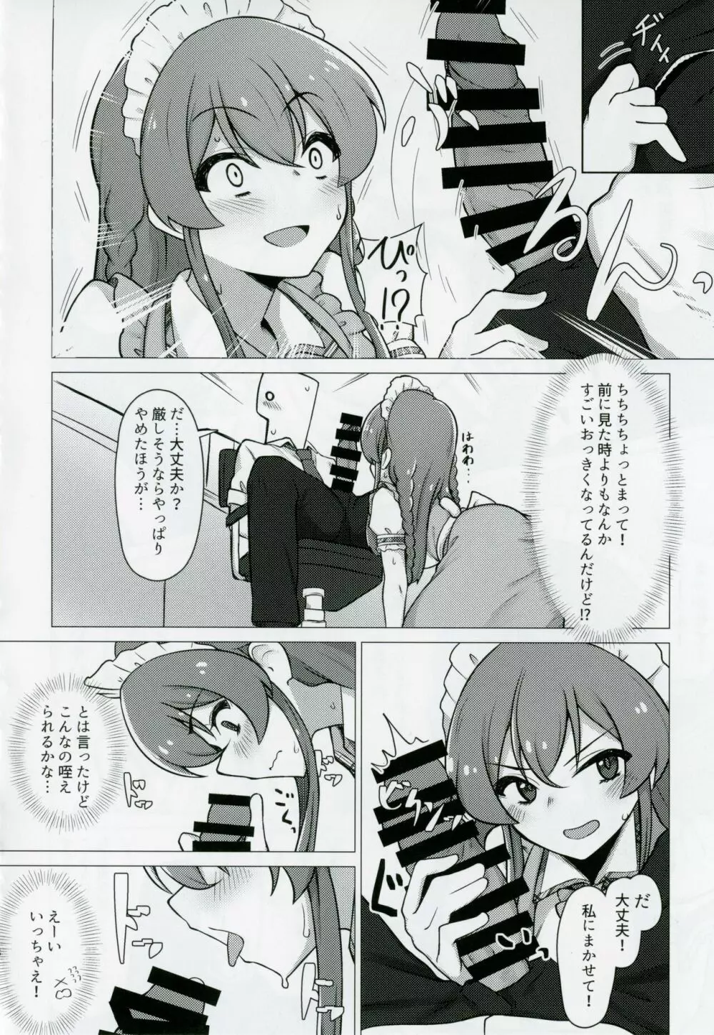 担当の高坂海美さんをごちそうになる本 - page7