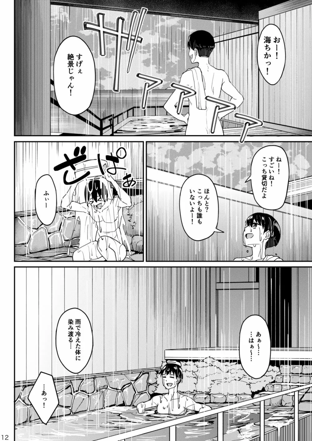 まんきつちゅう3 温泉編 - page11