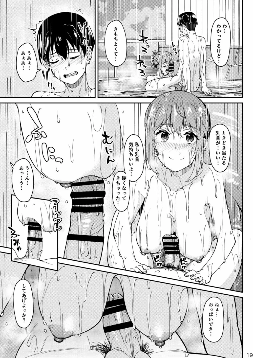 まんきつちゅう3 温泉編 - page18