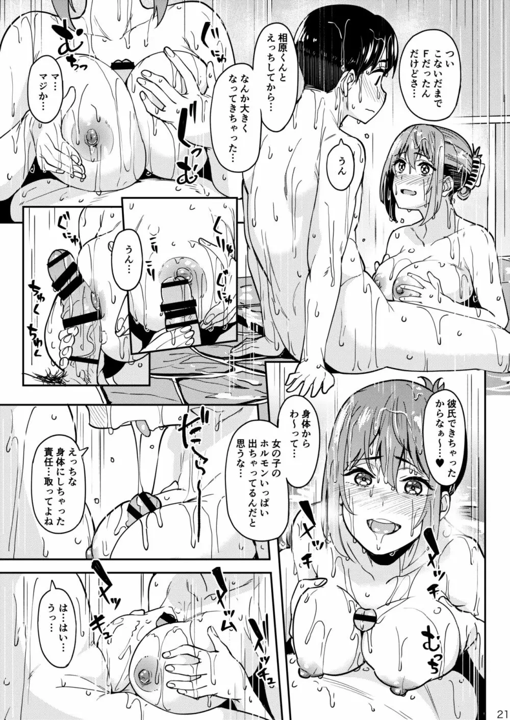 まんきつちゅう3 温泉編 - page20