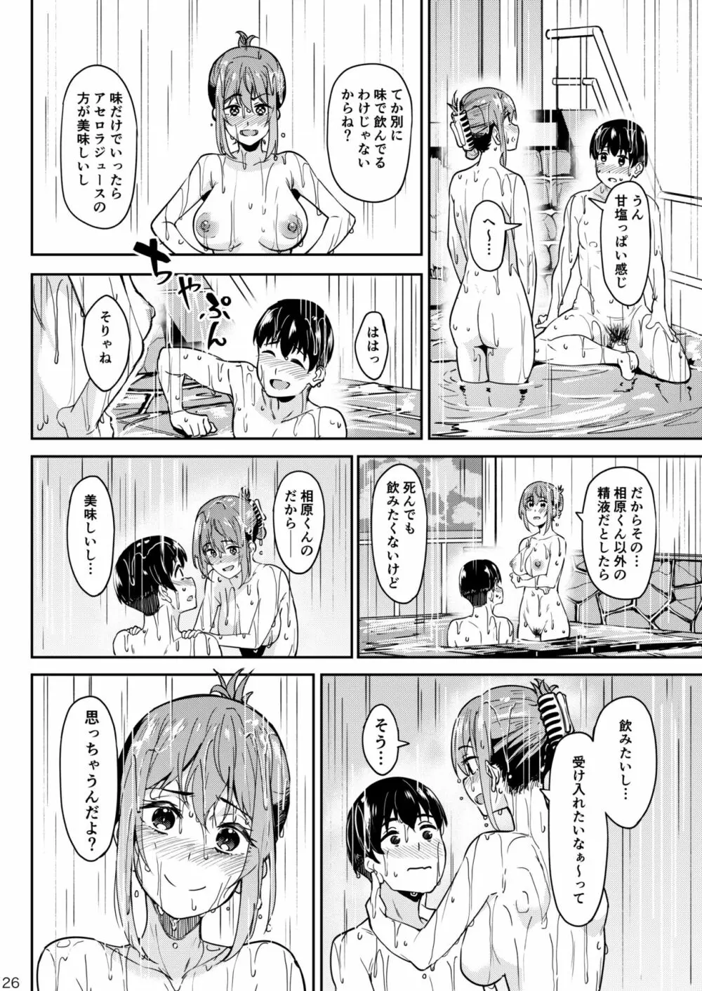 まんきつちゅう3 温泉編 - page25