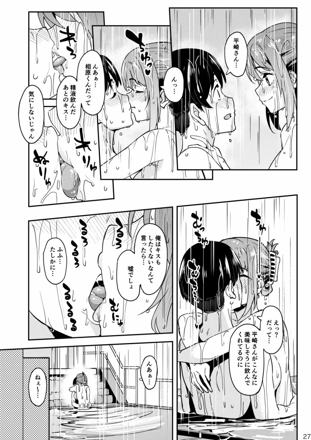 まんきつちゅう3 温泉編 - page26