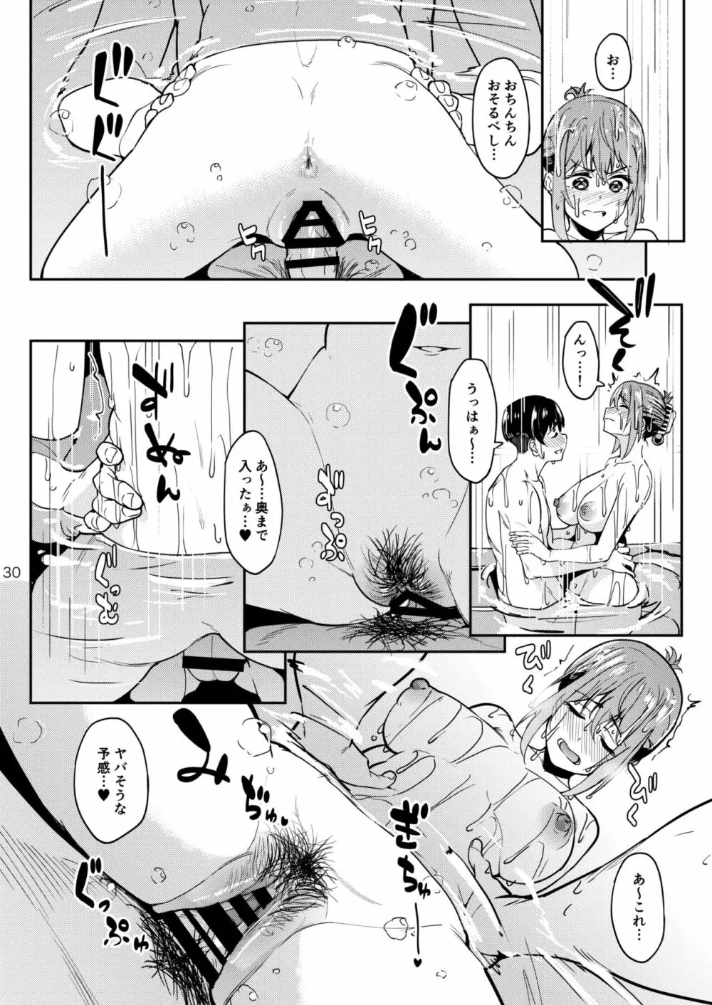 まんきつちゅう3 温泉編 - page29